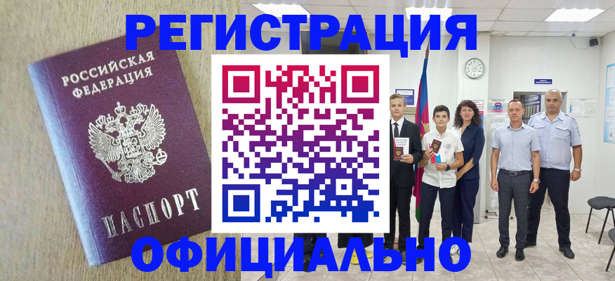 временная регистрация купить в Грязовце
