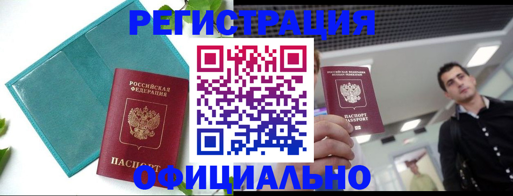 купить прописку в Грязовце