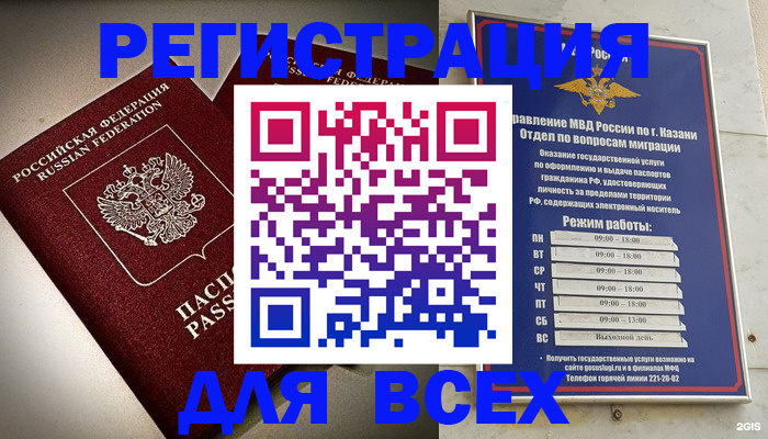 прописка для работы в Грязовце