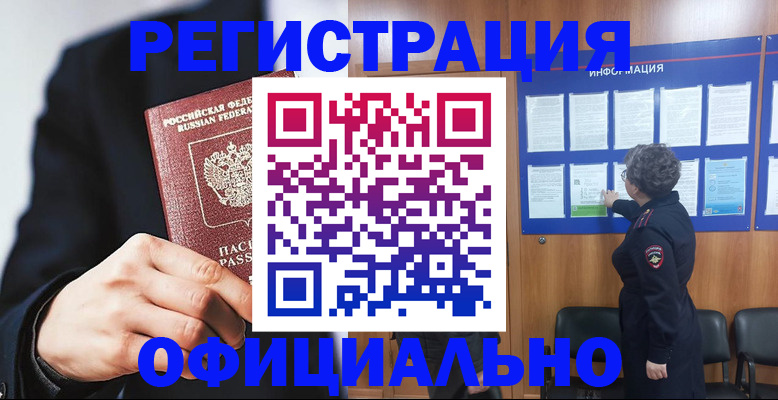 прописка 2025 в Грязовце